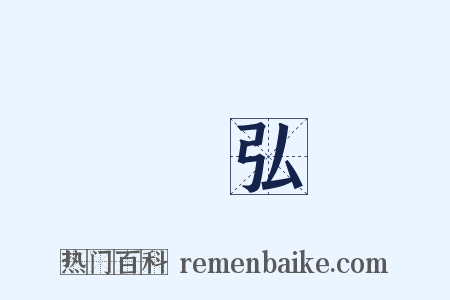 楊弘是什么意思的图片